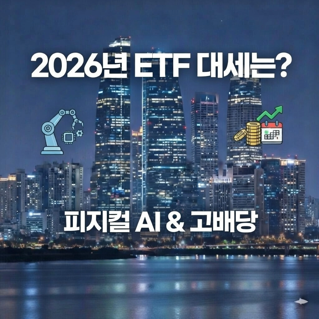 한국 ETF 추천 