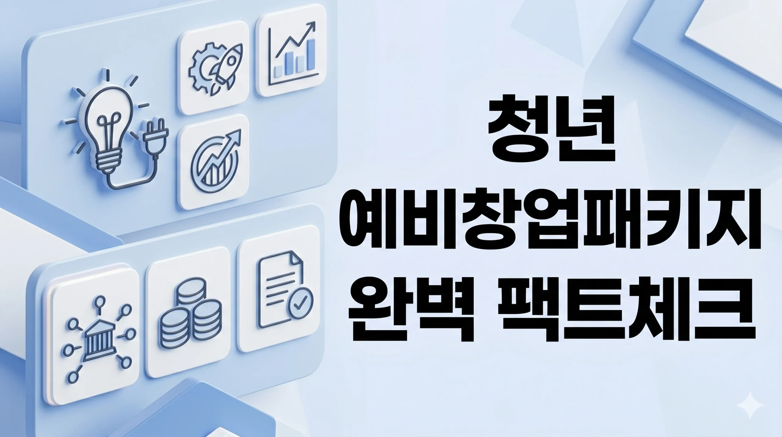 예비창업패키지