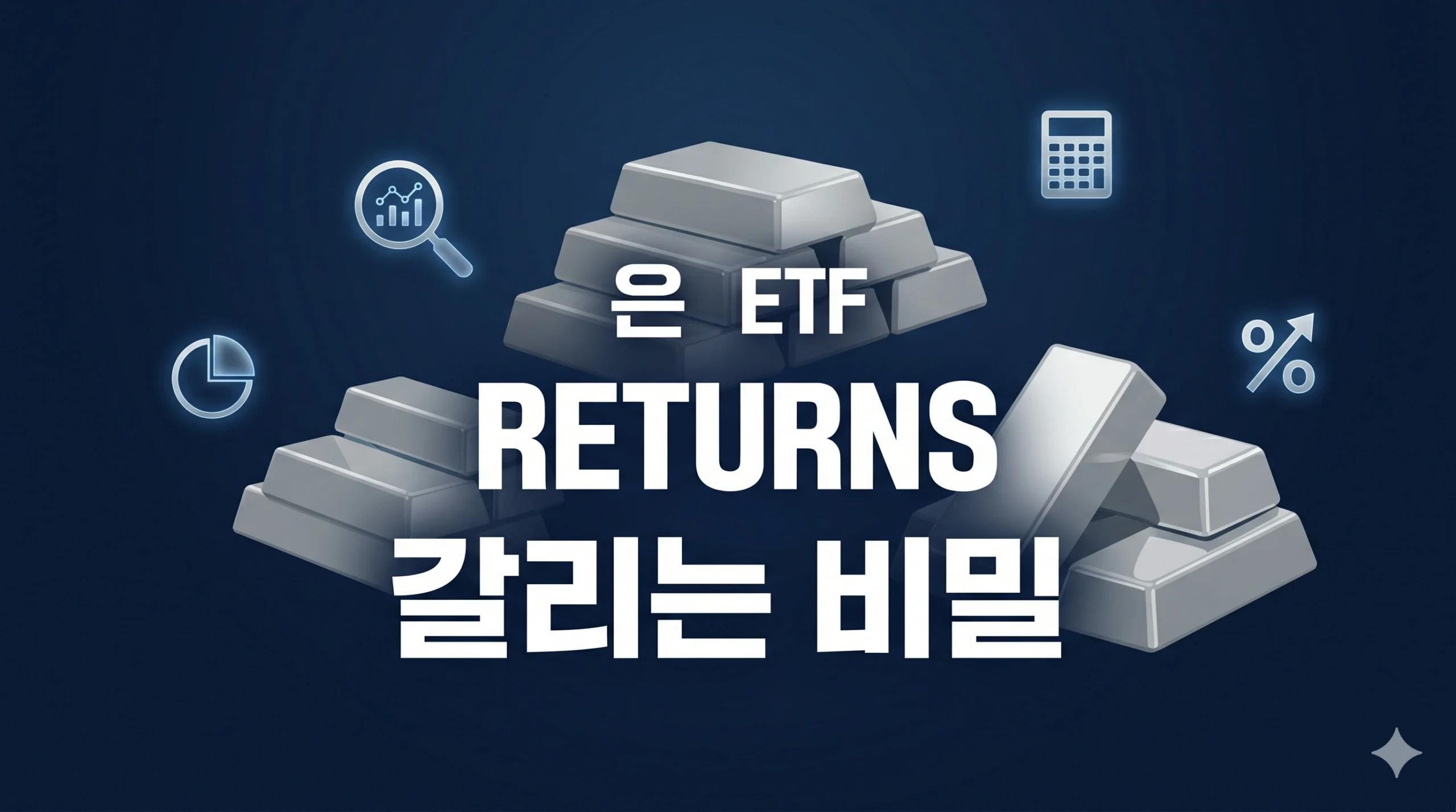 은 ETF
