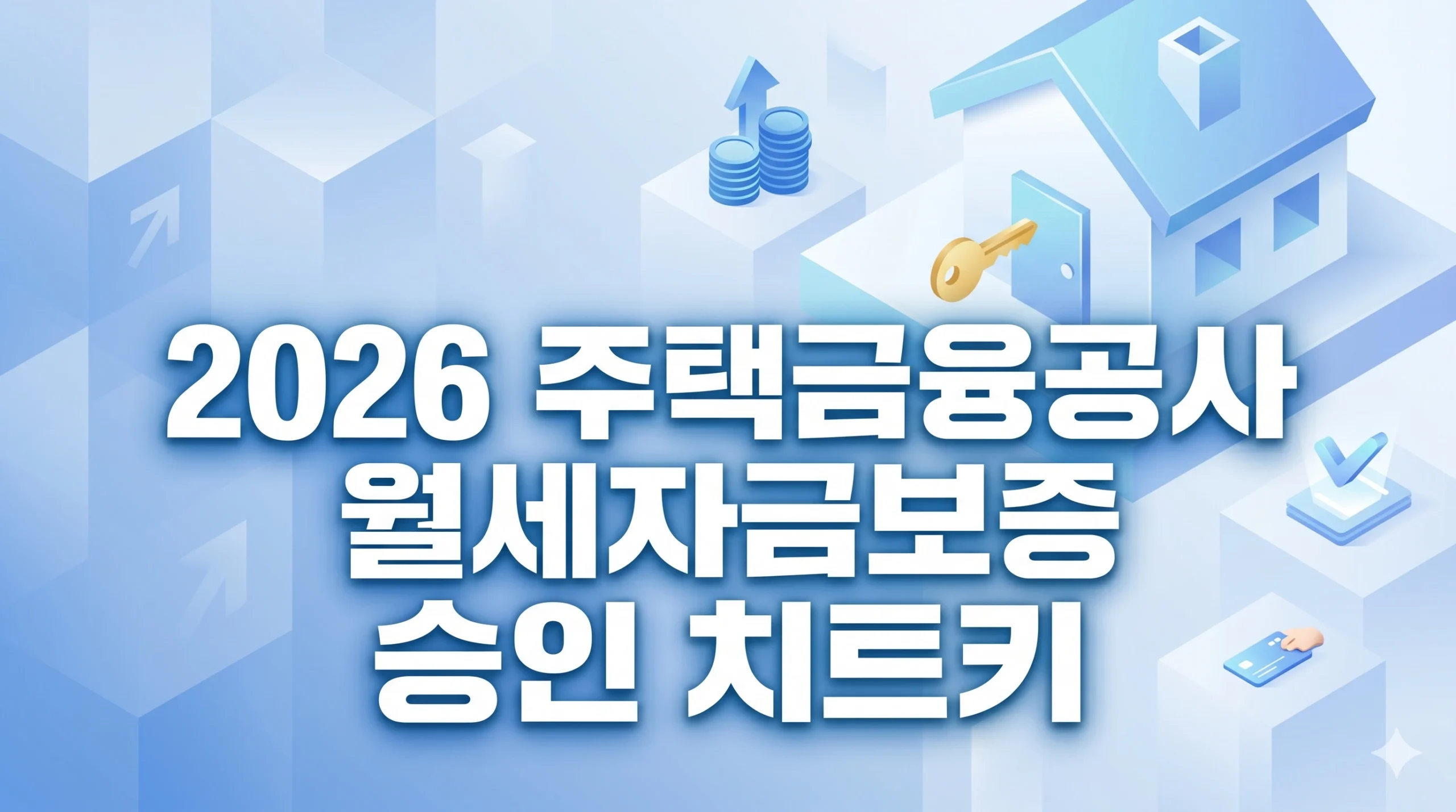 월세자금보증