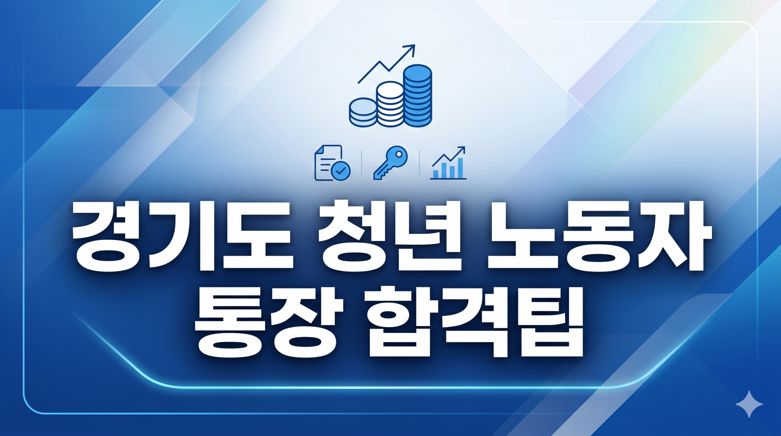 노동자 통장