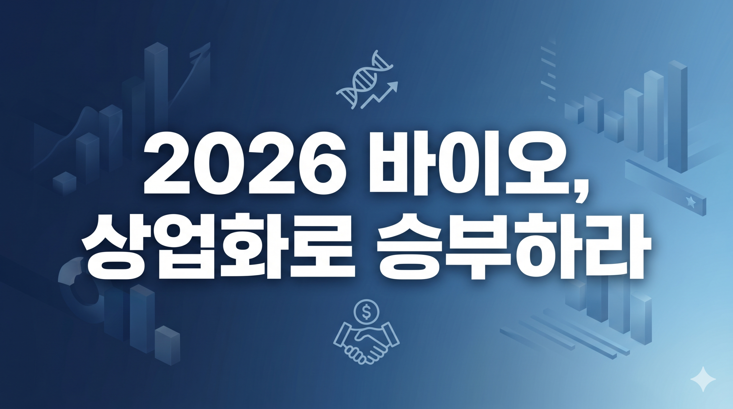 코스닥 바이오
