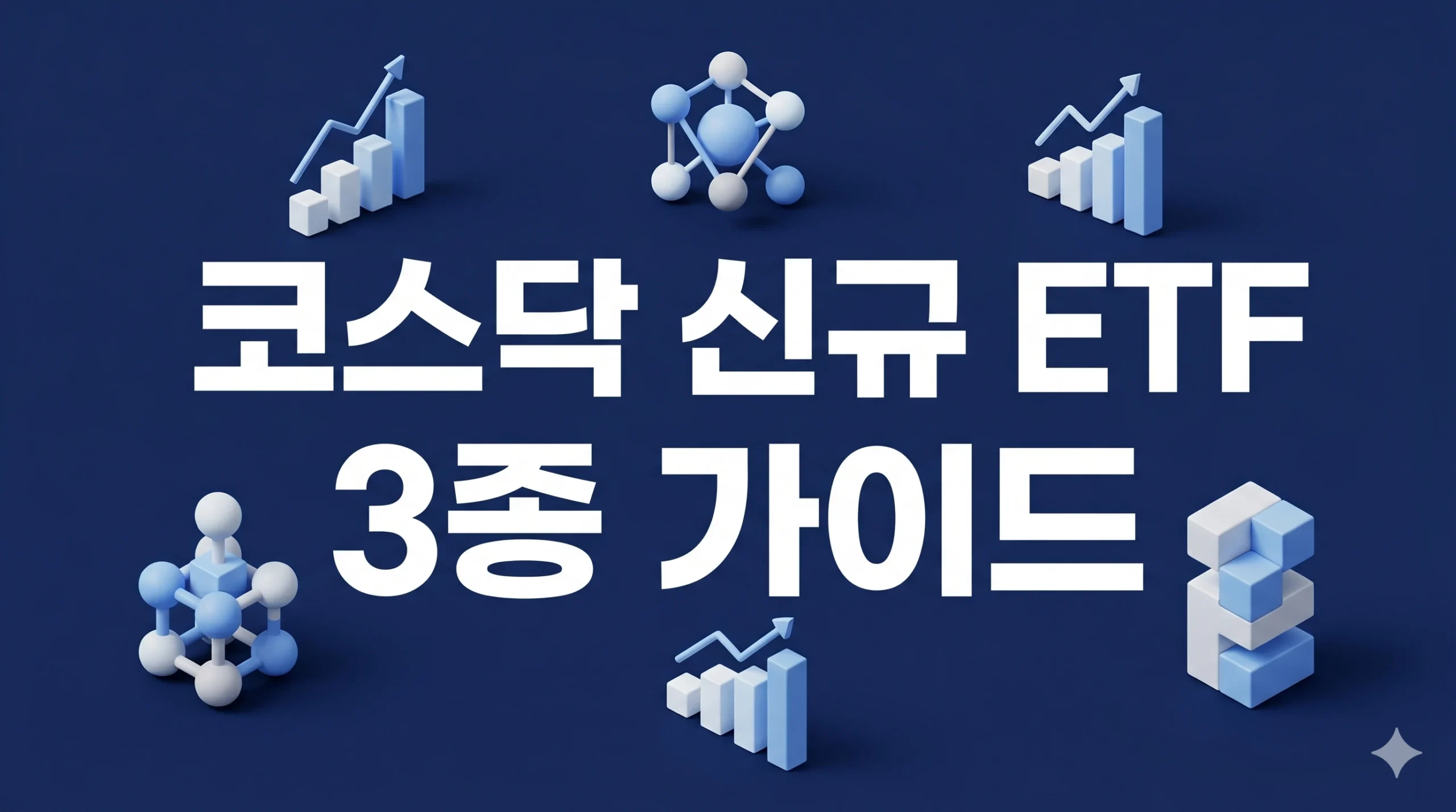 신규 ETF