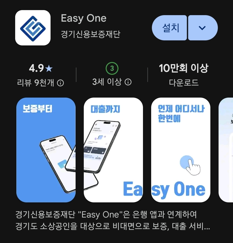 easy one 설치화면