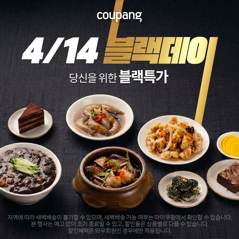 쿠팡 로켓프레시 블랙데이 추천