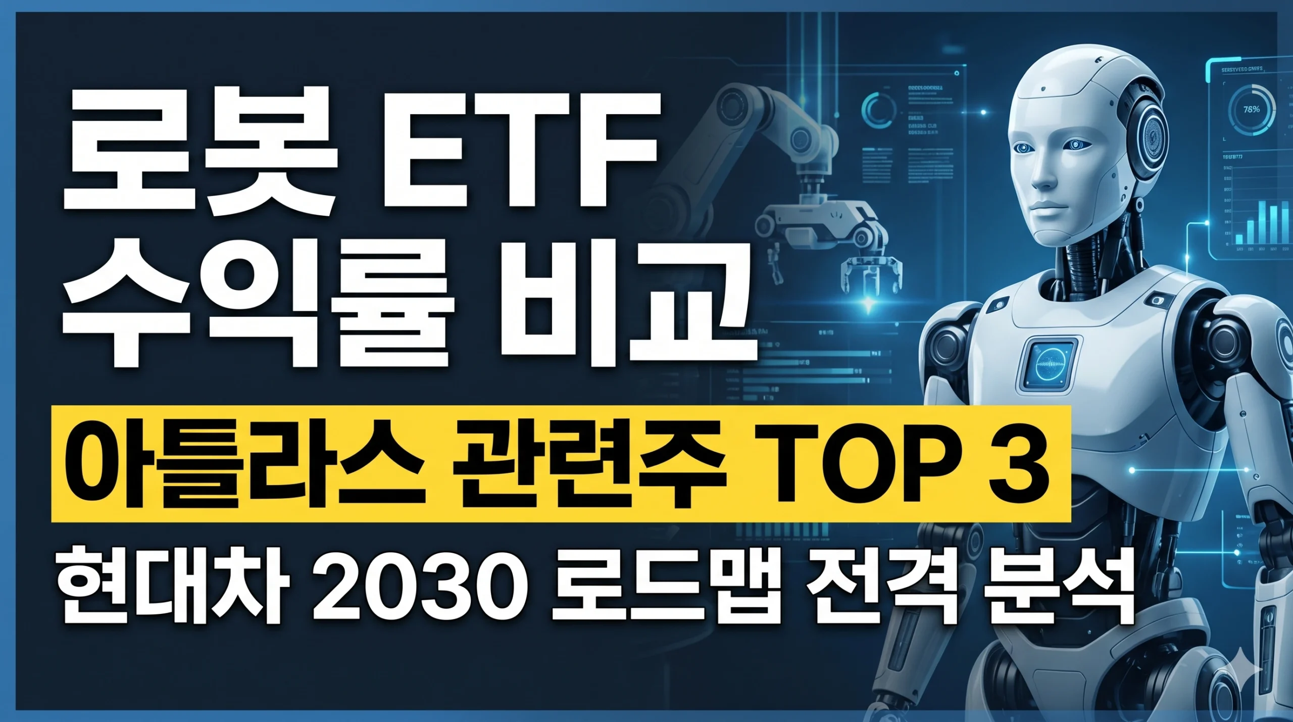 아틀라스 관련주