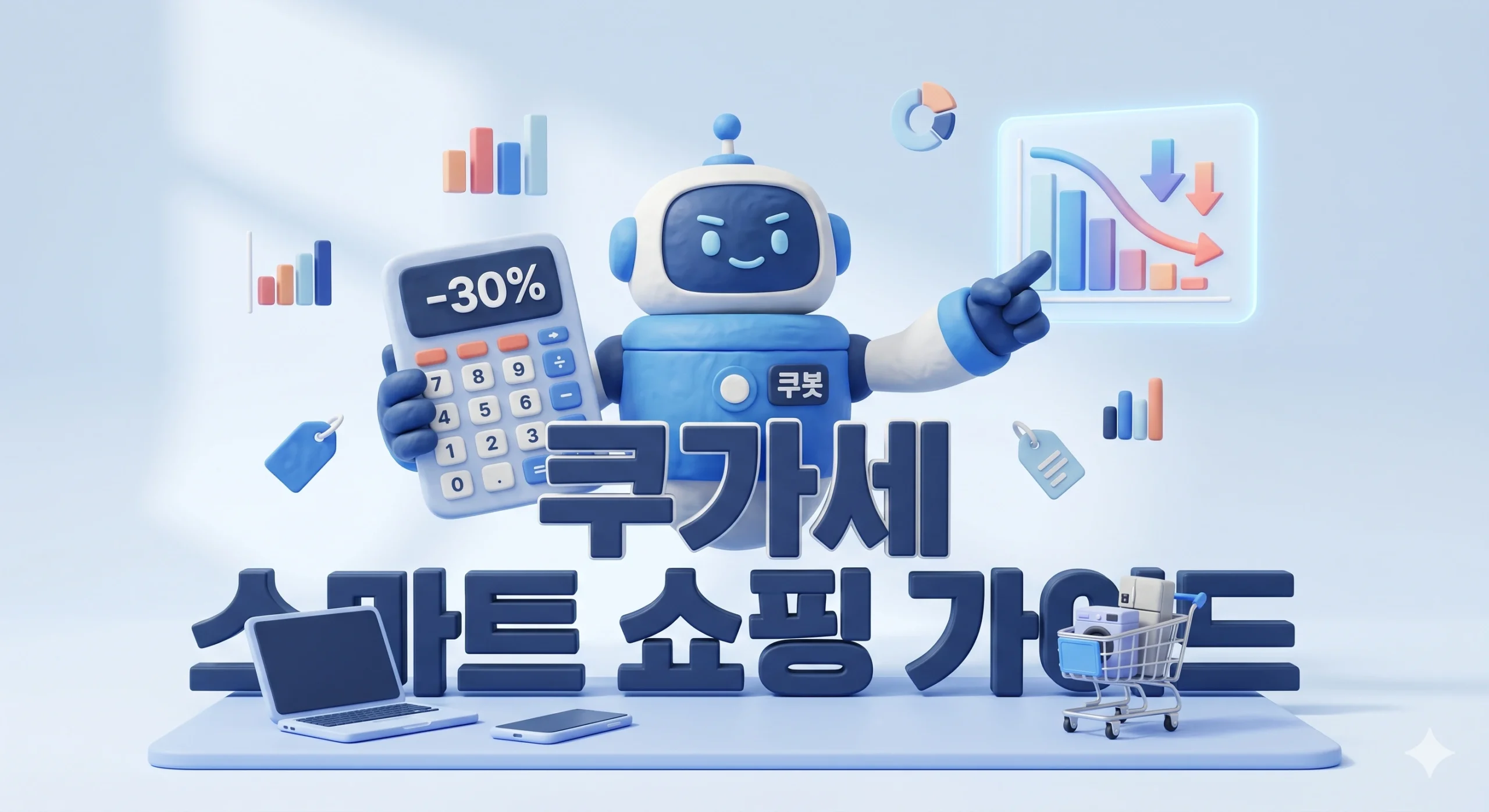 쿠팡 가전 세일 가이드