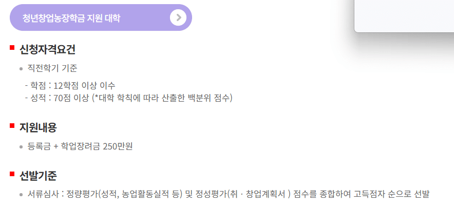 2026년 청년창업농장학금 지원 혜택