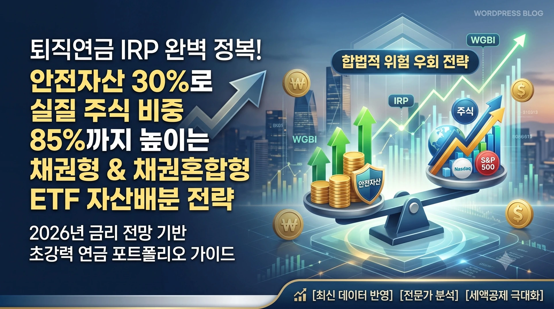 퇴직연금 IRP 완전정복 인포그래픽