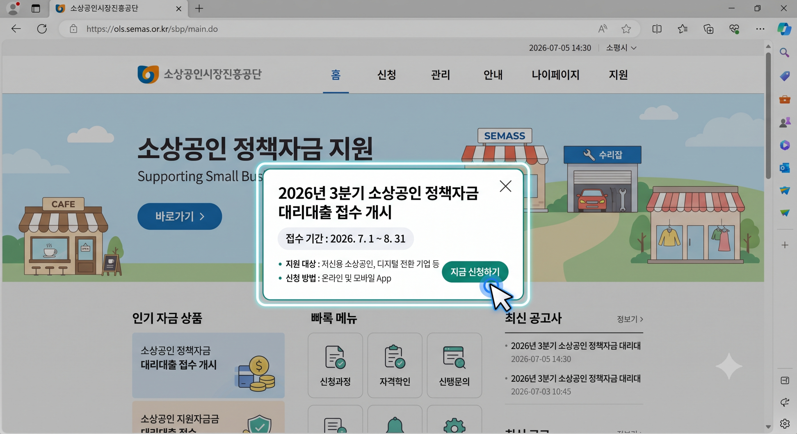 3분기 소상공인 정책자금 대리대출 접수 이미지