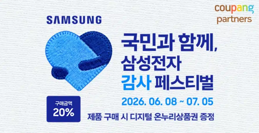 삼성전자 감사 페스티벌 20% 온누리상품권 환급