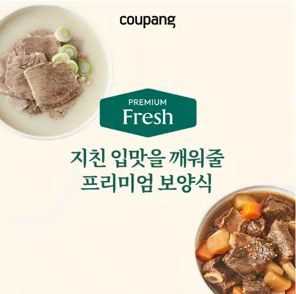 쿠팡 프리미엄 특가 이미지
