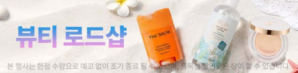 쿠팡 뷰티 로드샵